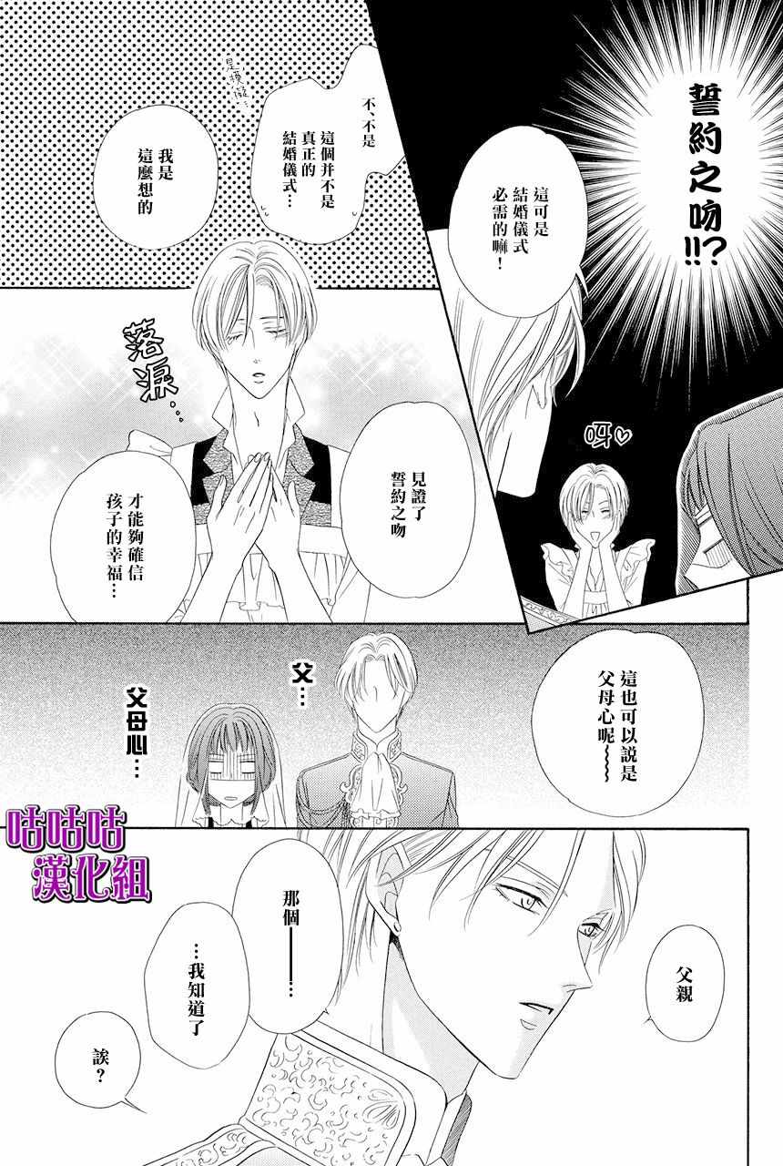 魔女与贵血骑士漫画,第9话3图