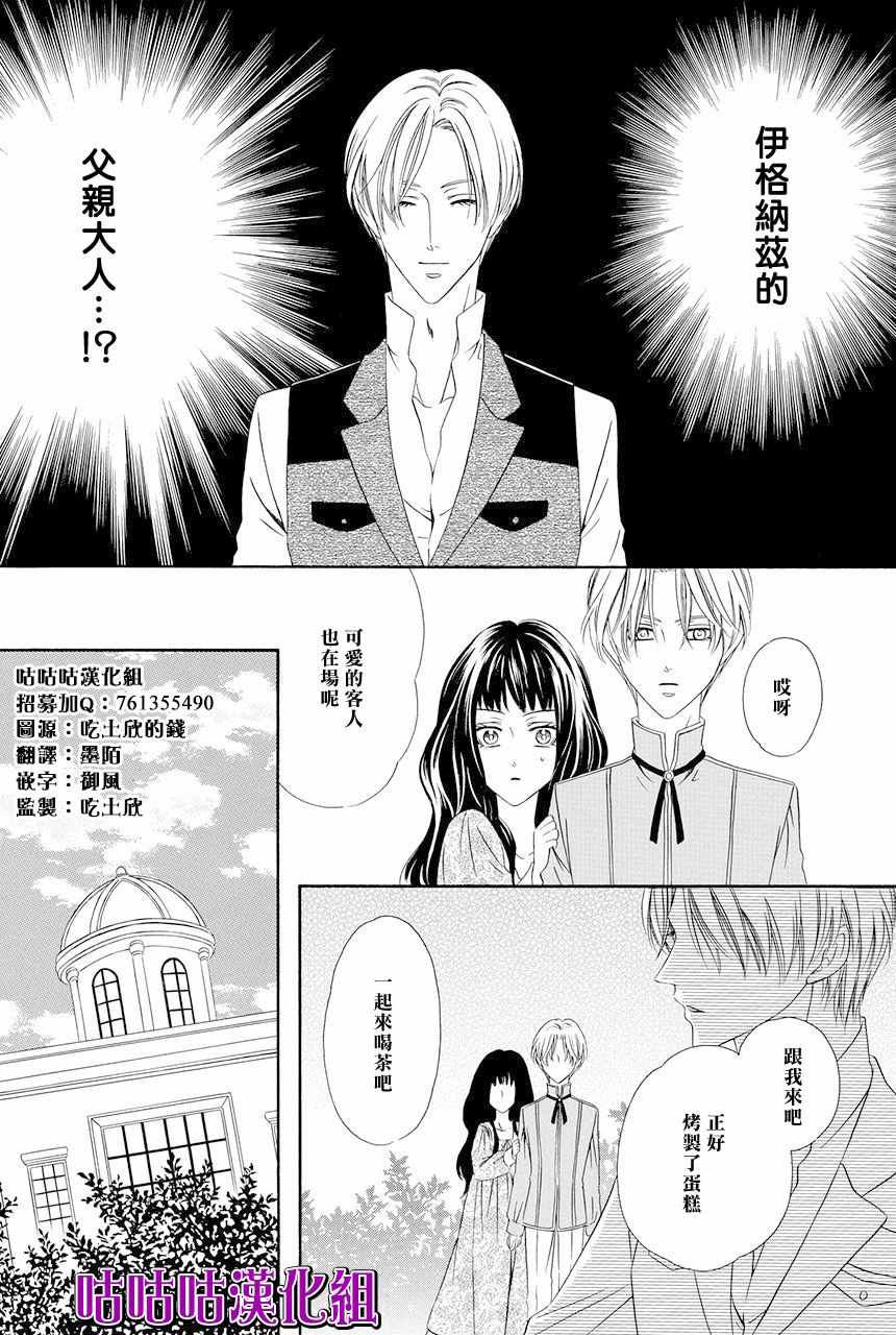 魔女与贵血骑士漫画,第9话1图