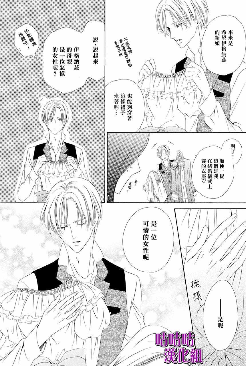 魔女与贵血骑士漫画,第9话2图