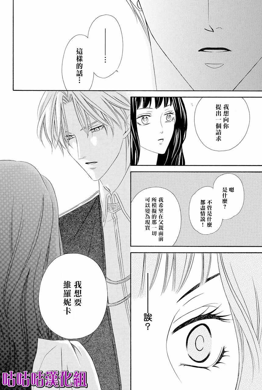 魔女与贵血骑士漫画,第9话4图