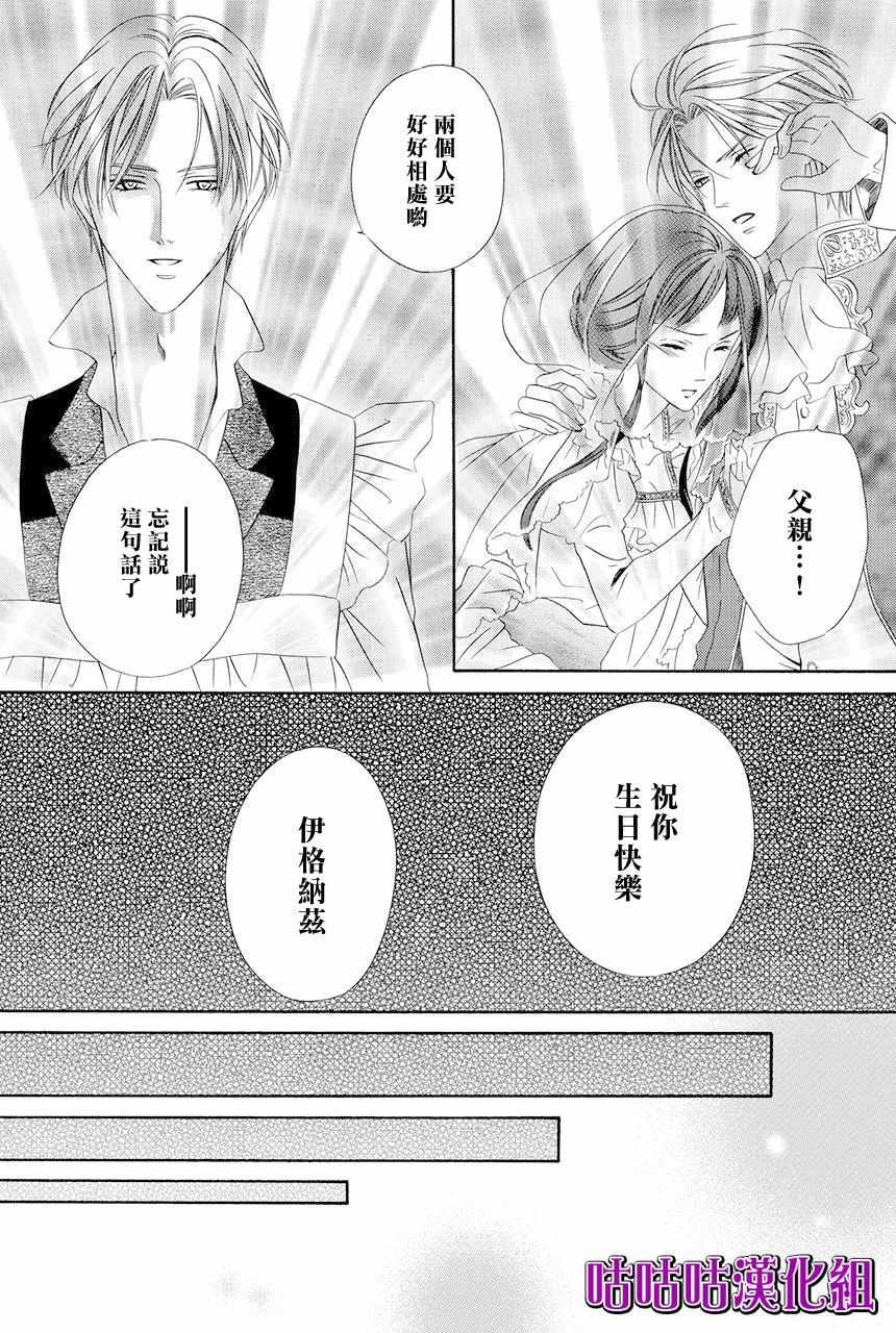 魔女与贵血骑士漫画,第9话4图