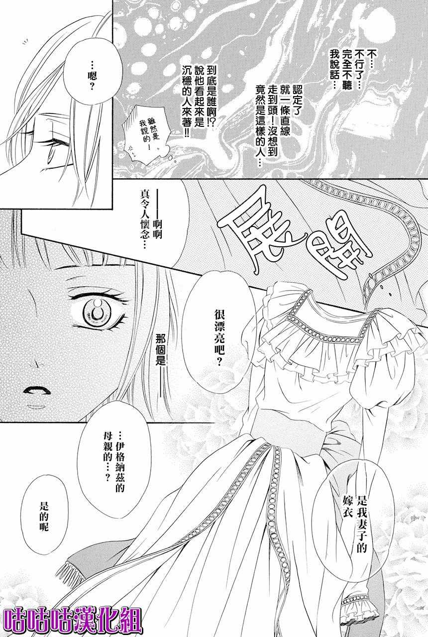 魔女与贵血骑士漫画,第9话1图