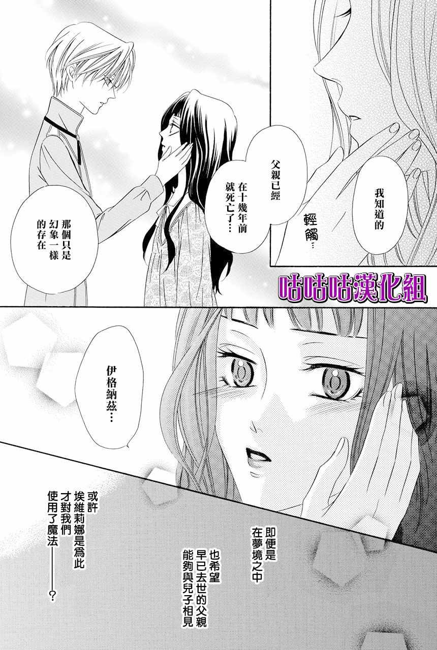 魔女与贵血骑士漫画,第9话3图