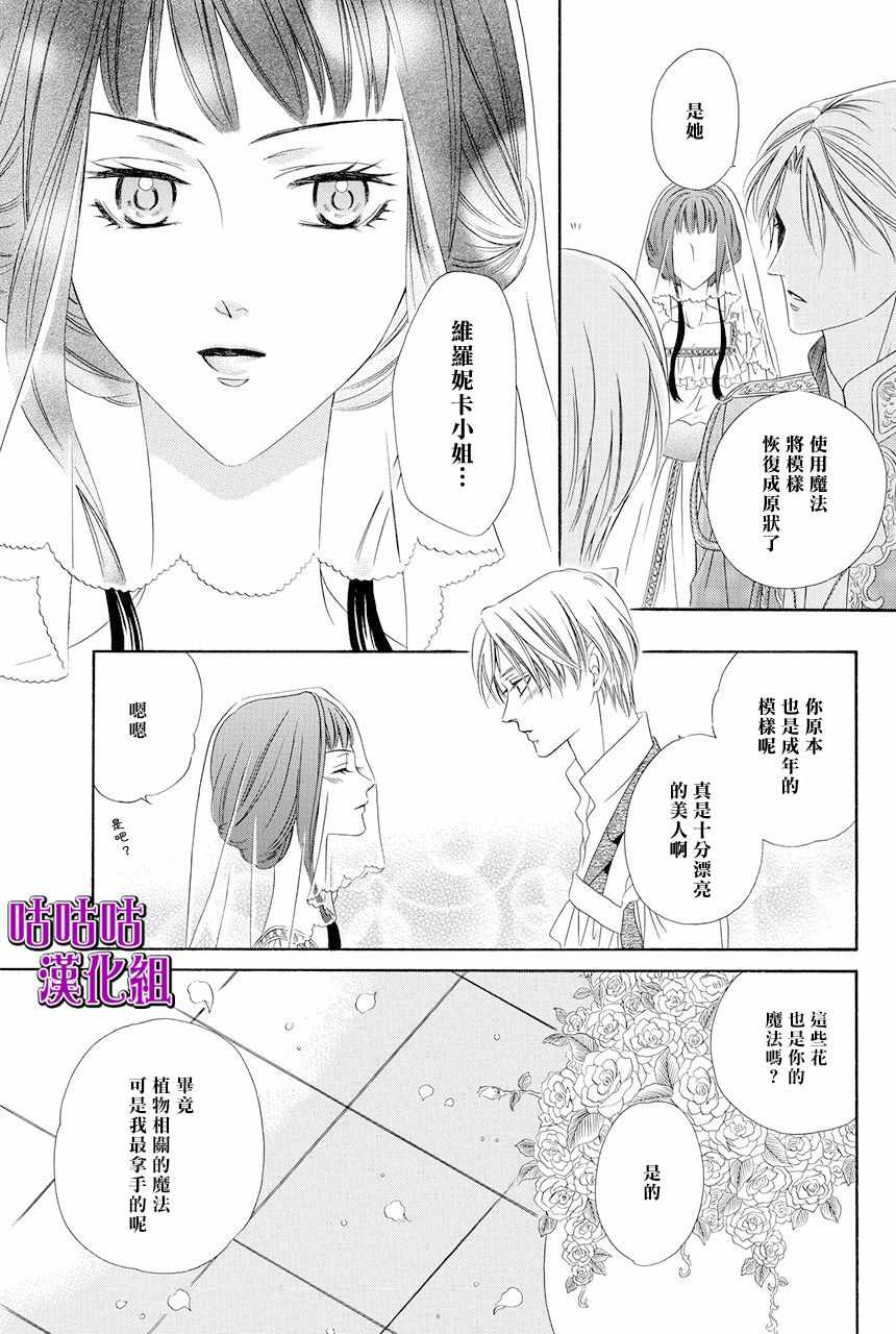 魔女与贵血骑士漫画,第9话1图