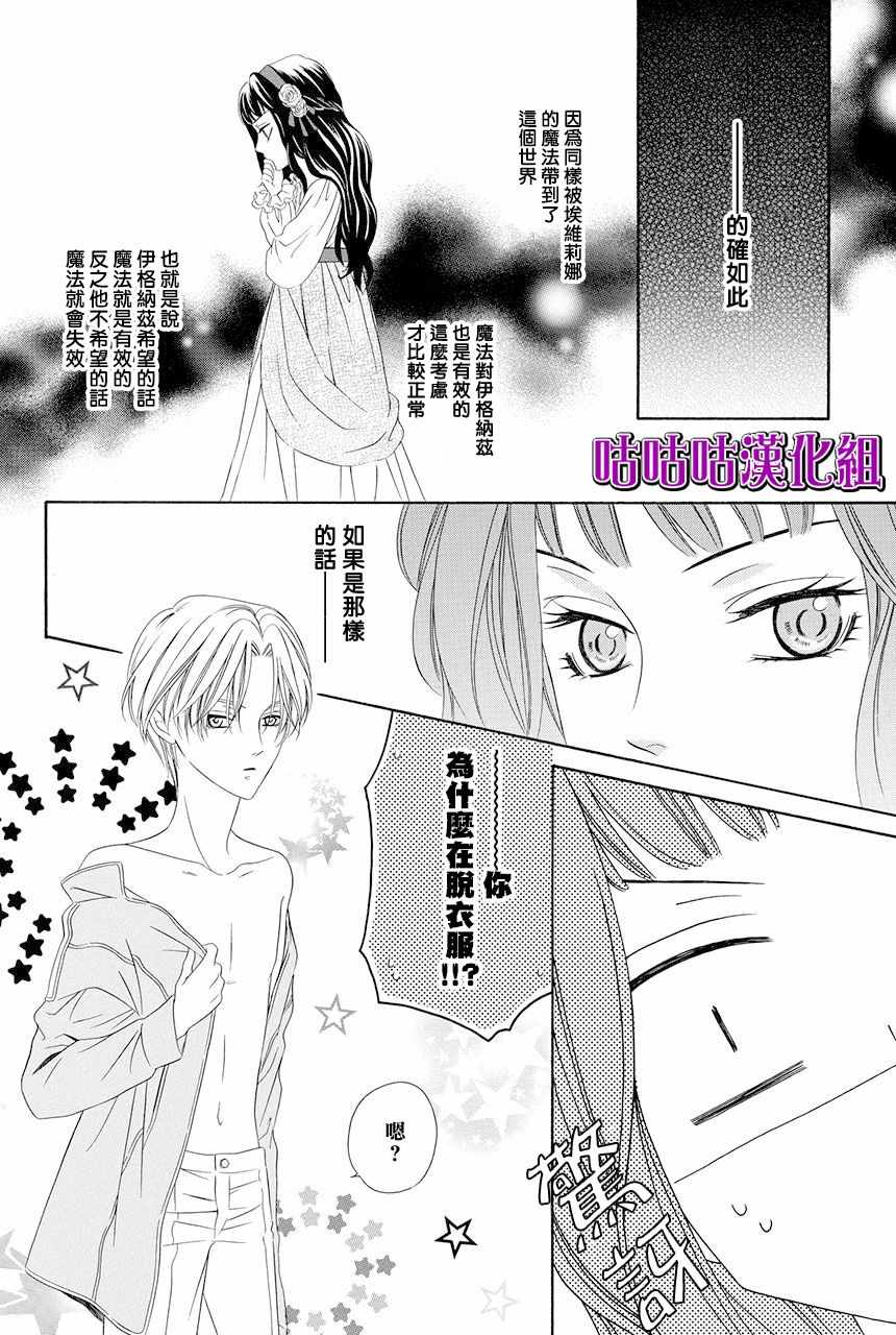 魔女与贵血骑士漫画,第9话2图