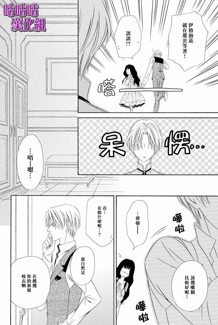 魔女与贵血骑士漫画,第9话4图