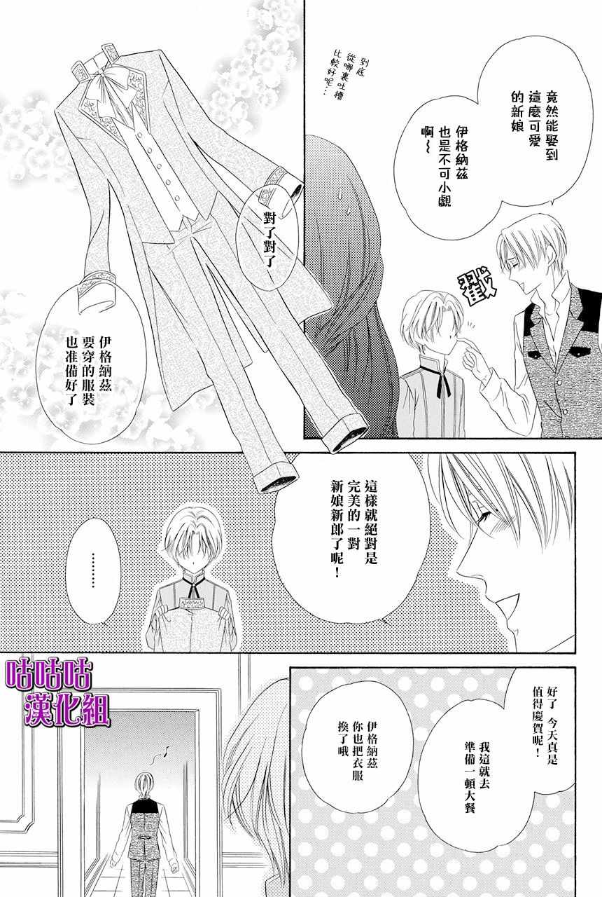 魔女与贵血骑士漫画,第9话1图