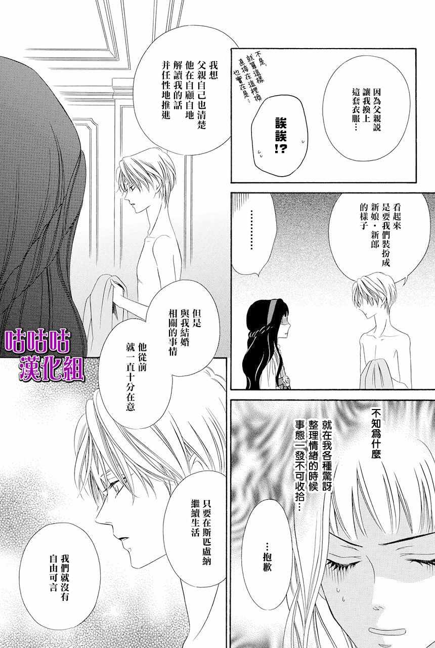 魔女与贵血骑士漫画,第9话3图