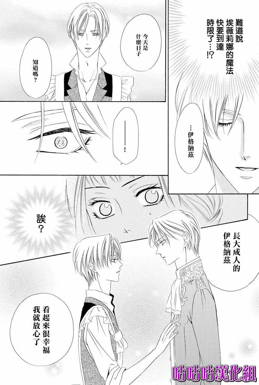 魔女与贵血骑士漫画,第9话2图