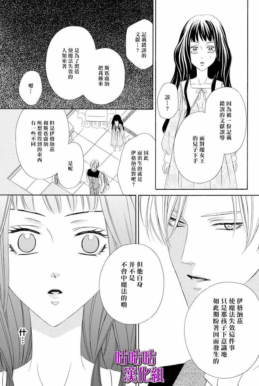 魔女与贵血骑士漫画,第9话4图