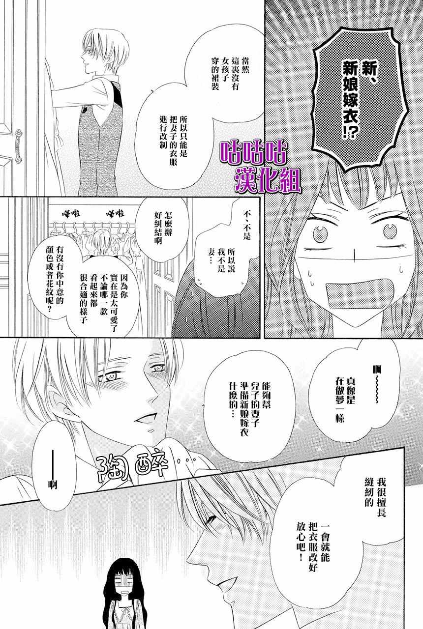 魔女与贵血骑士漫画,第9话5图