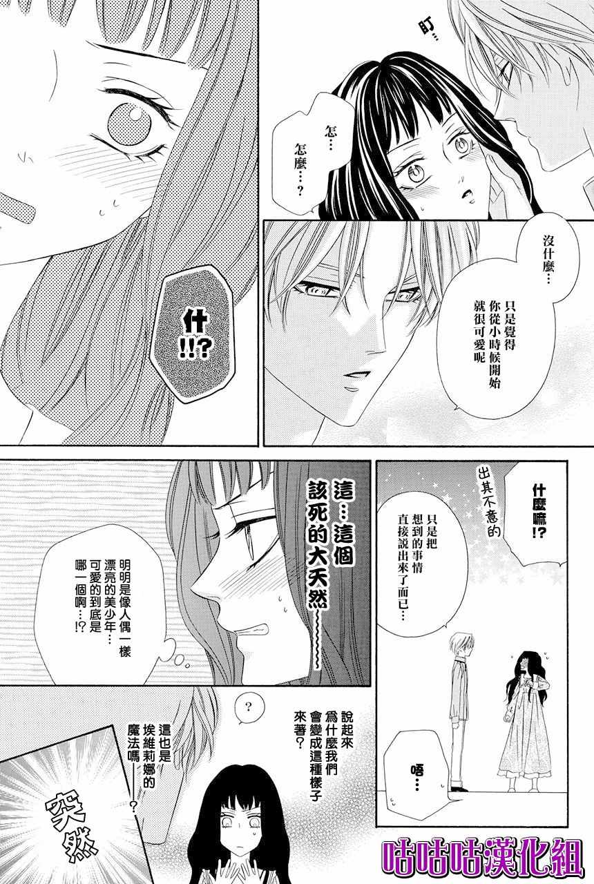 魔女与贵血骑士漫画,第9话4图