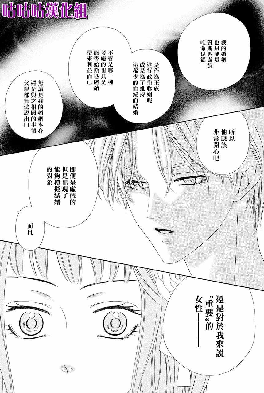 魔女与贵血骑士漫画,第9话4图