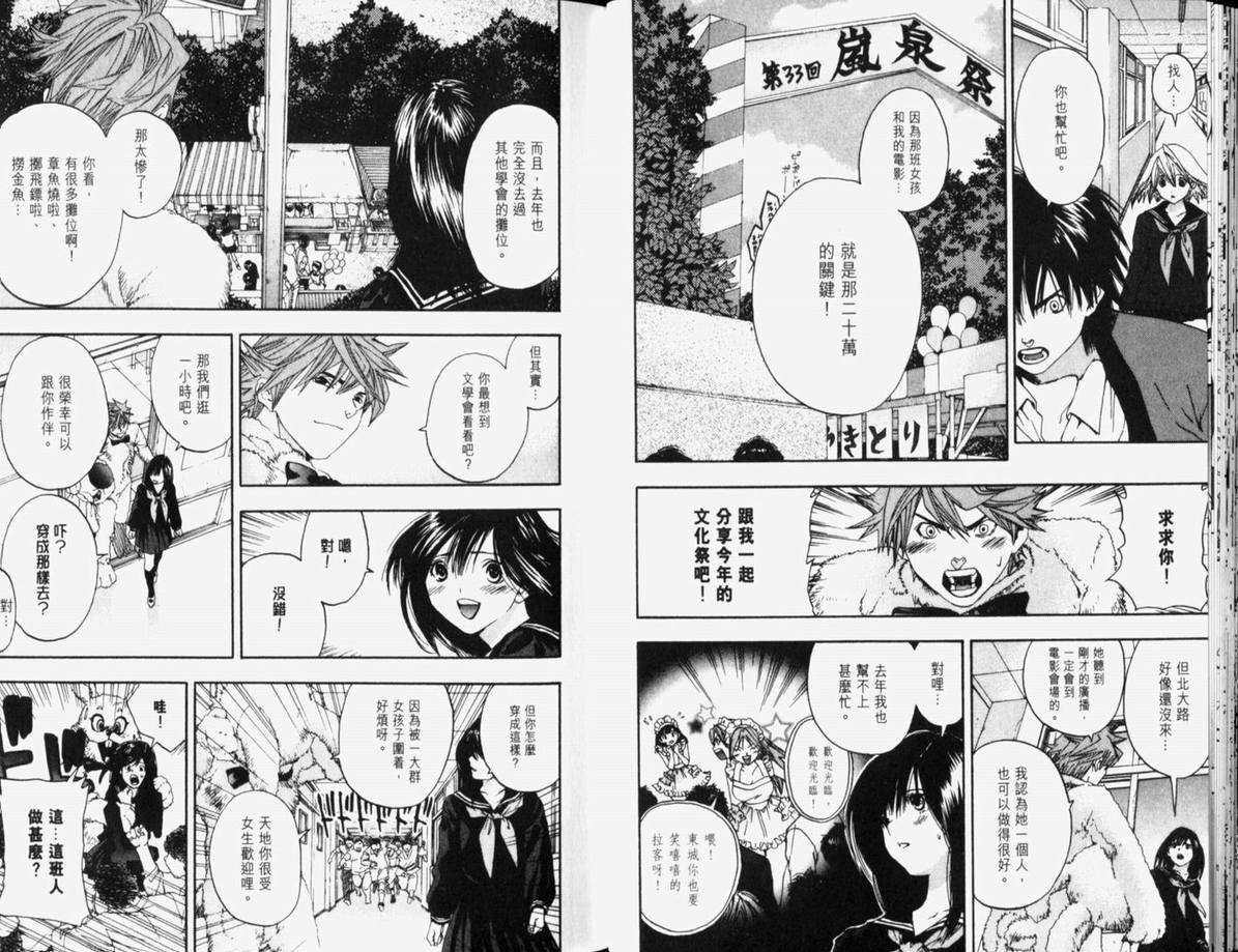 草莓100%漫画,第10卷2图