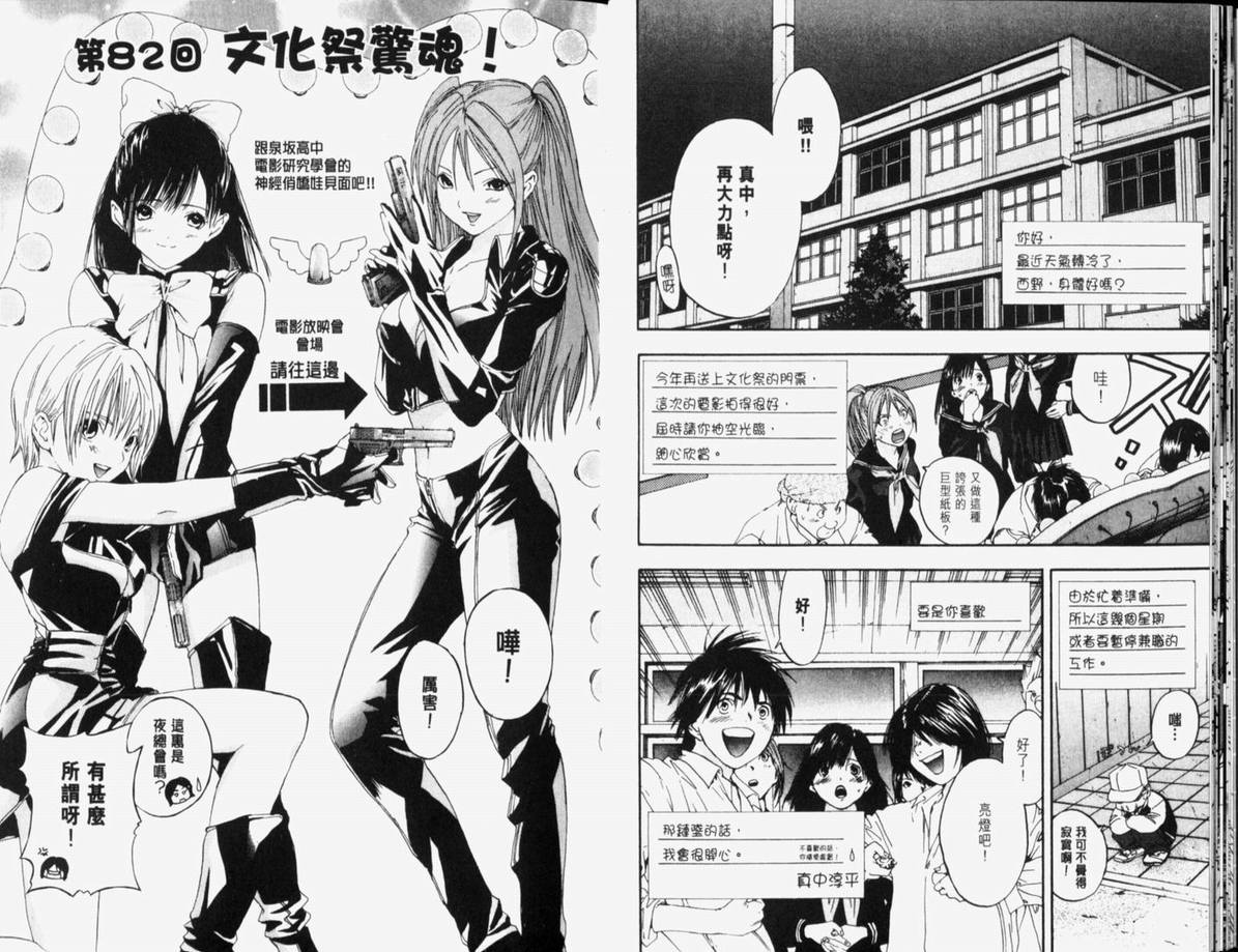 草莓100%漫画,第10卷1图