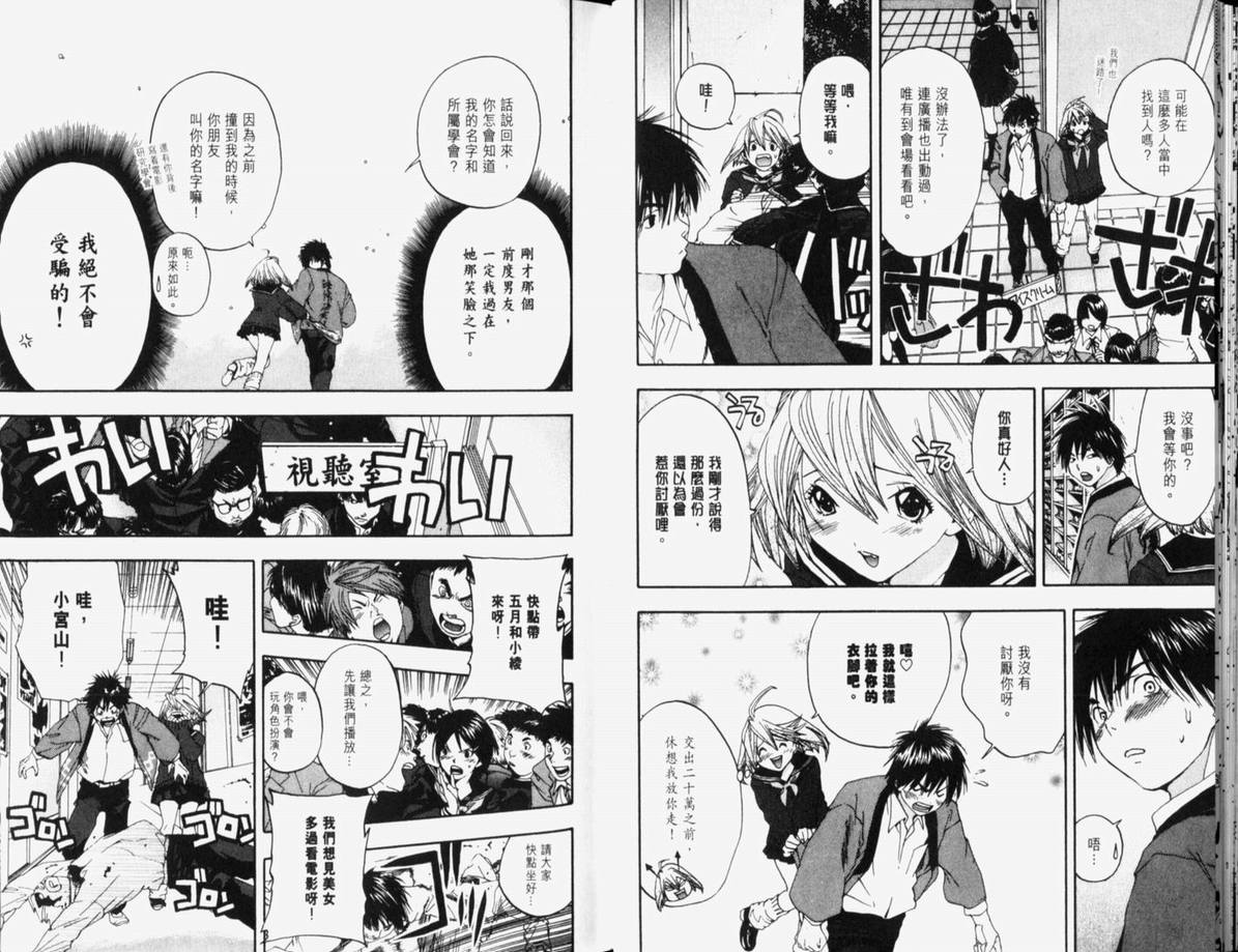 草莓100%漫画,第10卷4图