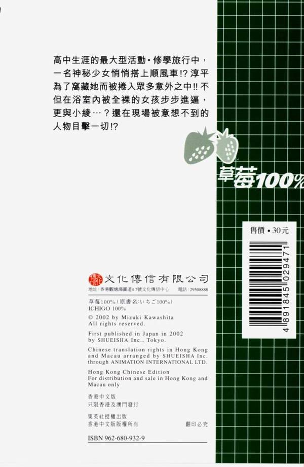 草莓100%漫画,第10卷2图