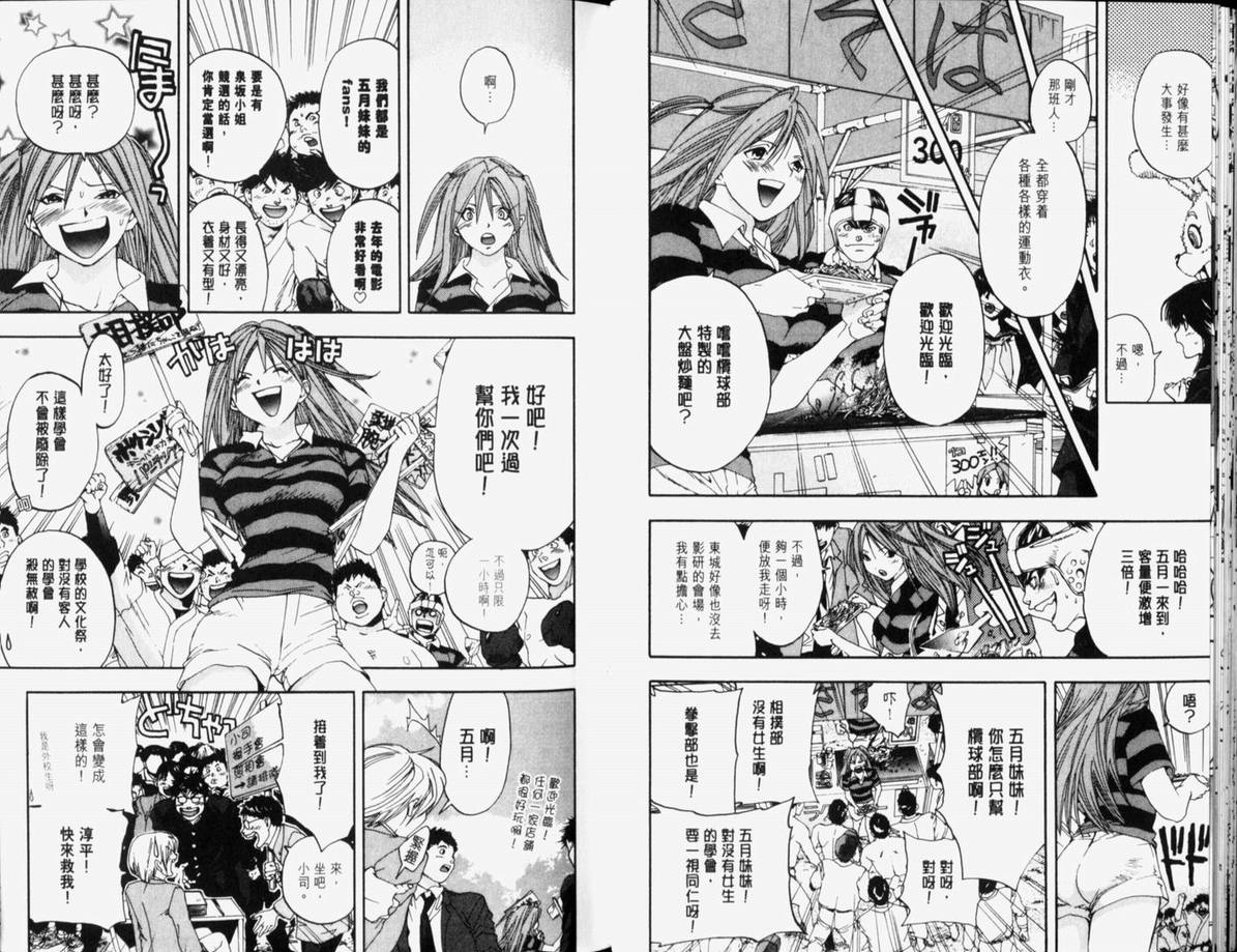 草莓100%漫画,第10卷3图