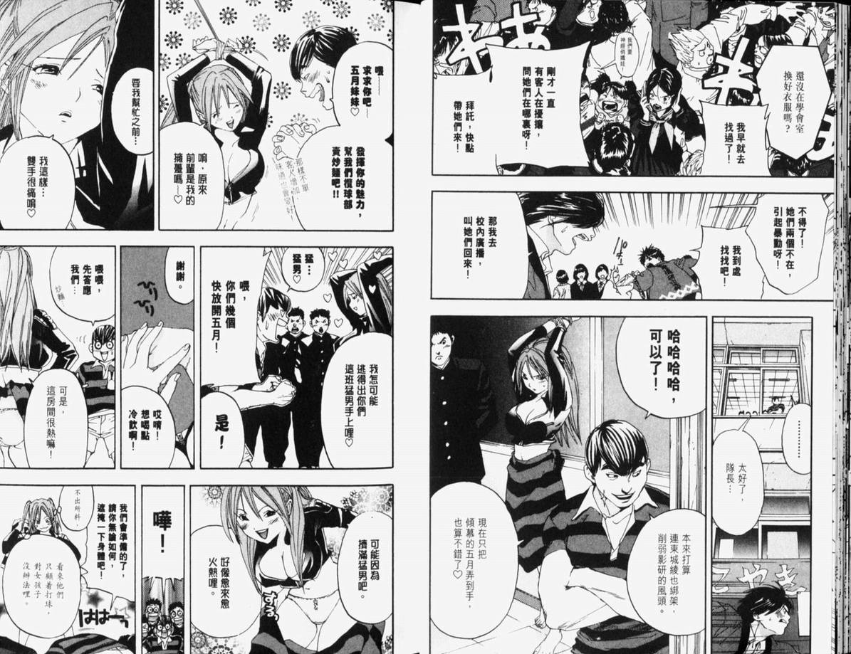 草莓100%漫画,第10卷1图