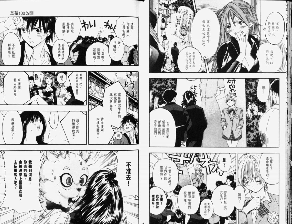 草莓100%漫画,第10卷2图