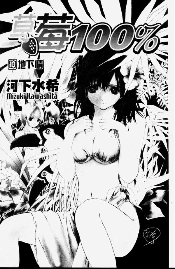 草莓100%漫画,第10卷3图