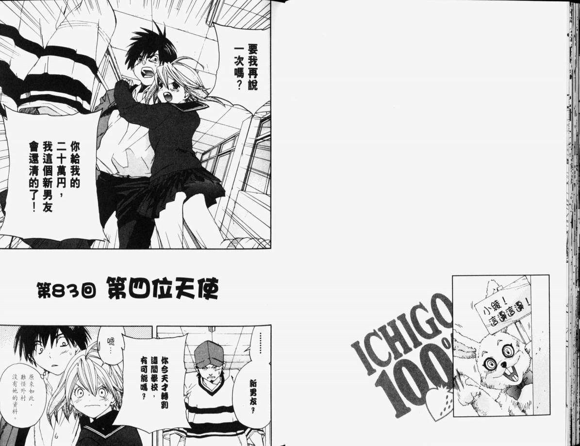 草莓100%漫画,第10卷4图