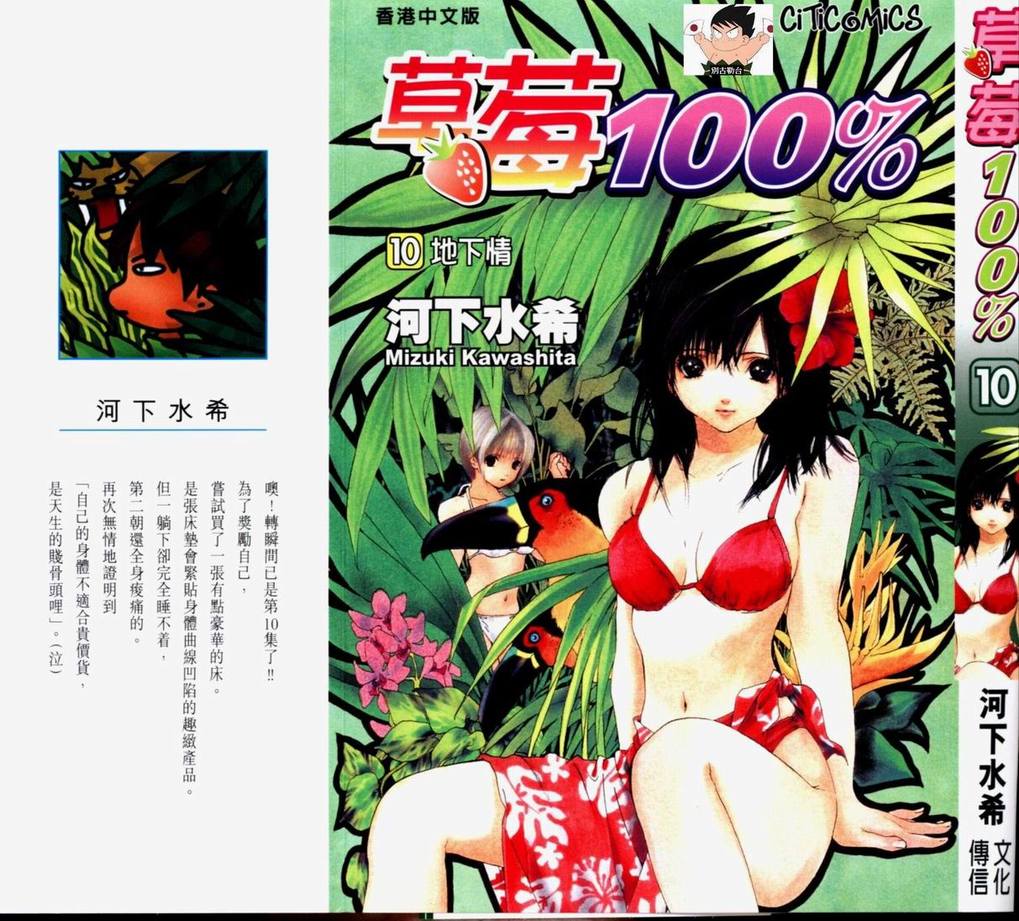 草莓100%漫画,第10卷1图