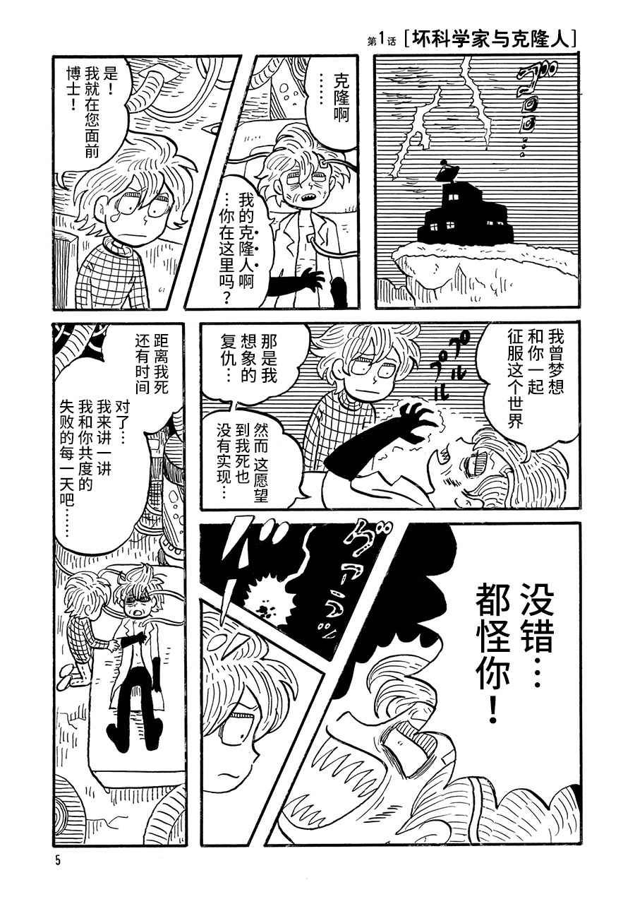 博士的失败漫画,第1话1图