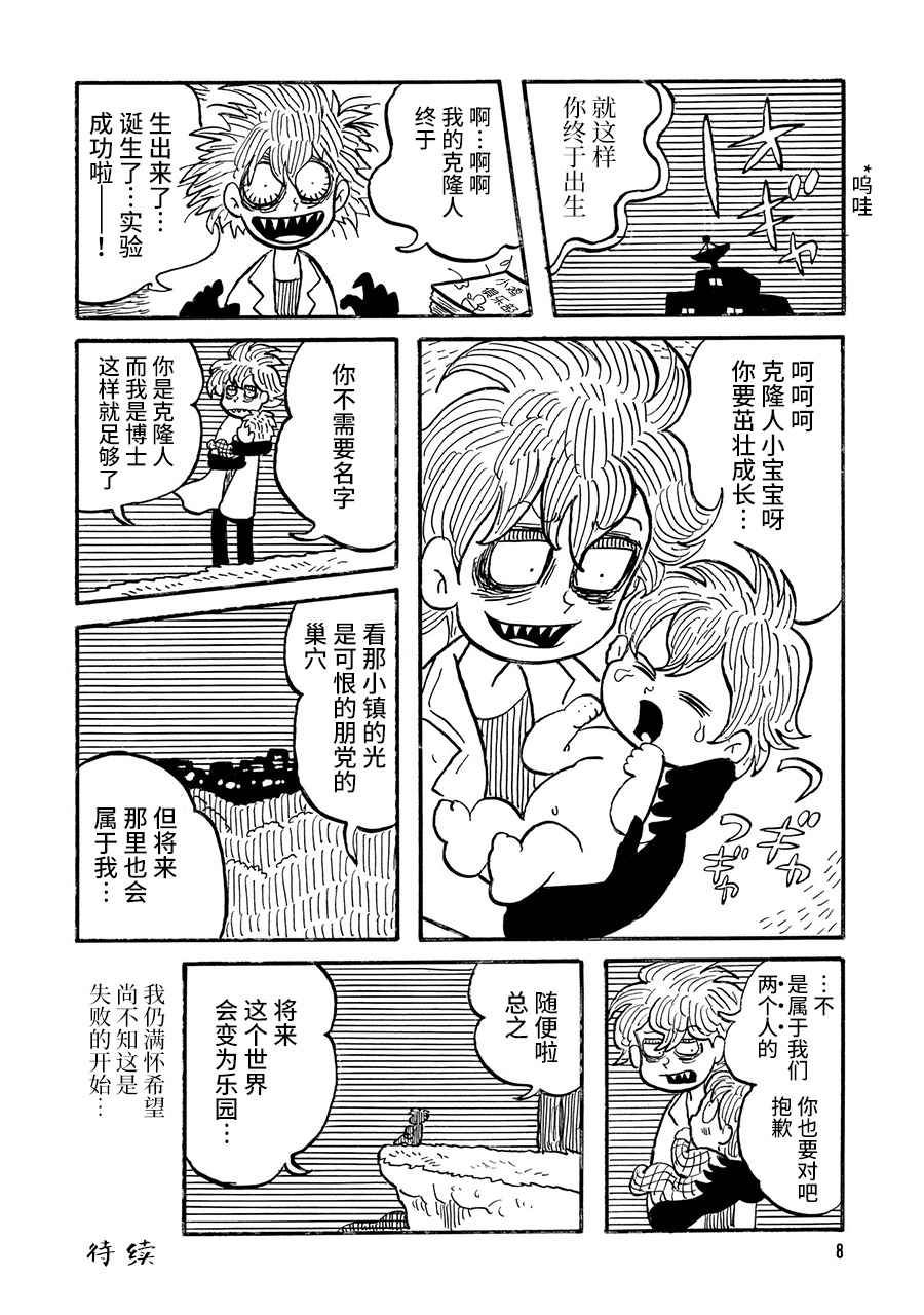 博士的失败漫画,第1话4图