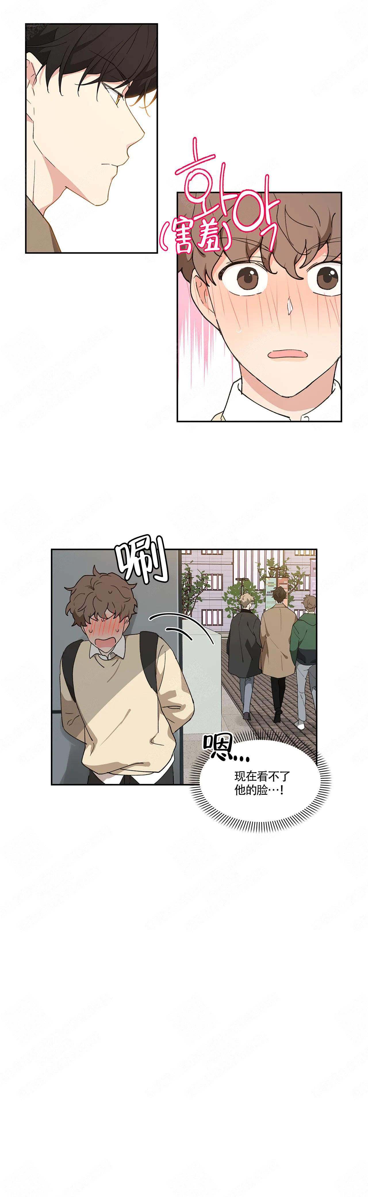 主人的私情讲的是什么漫画,第7话3图