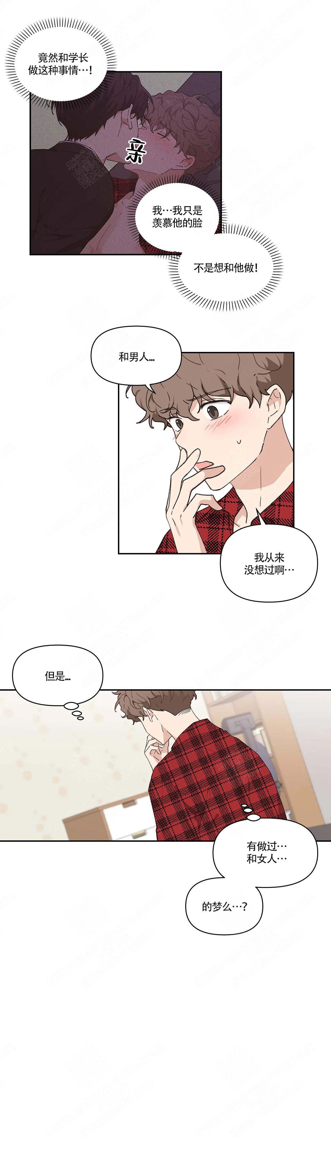 主人的私情讲的是什么漫画,第7话1图