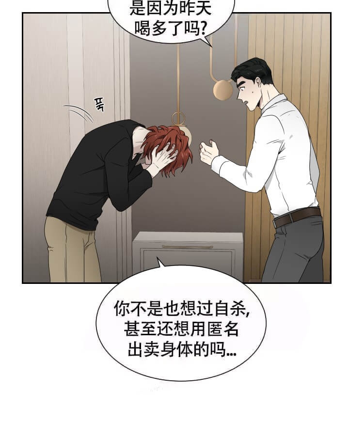 匿名关系漫画,第10话5图