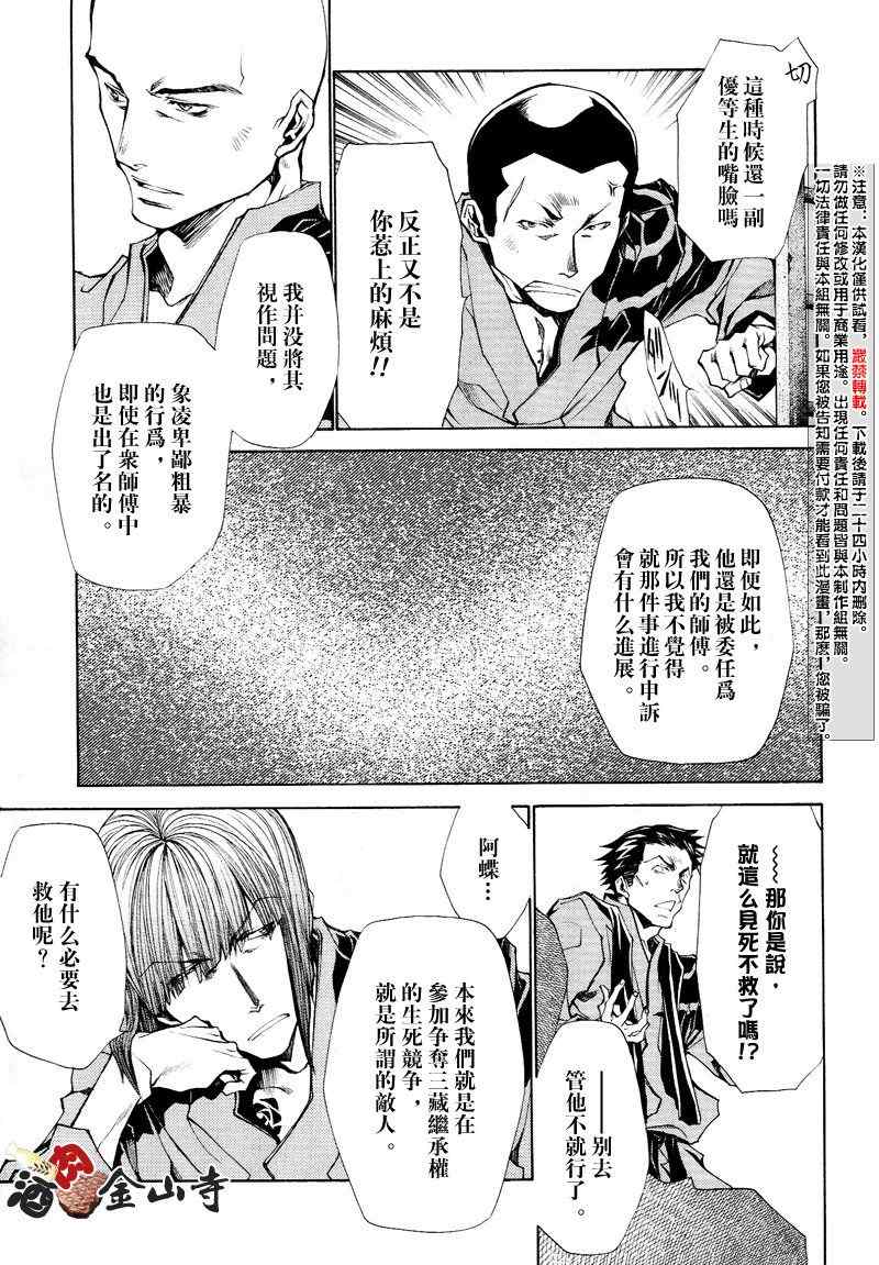 最游记异闻漫画,第7话2图