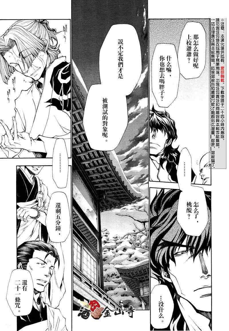 最游记异闻漫画,第7话1图