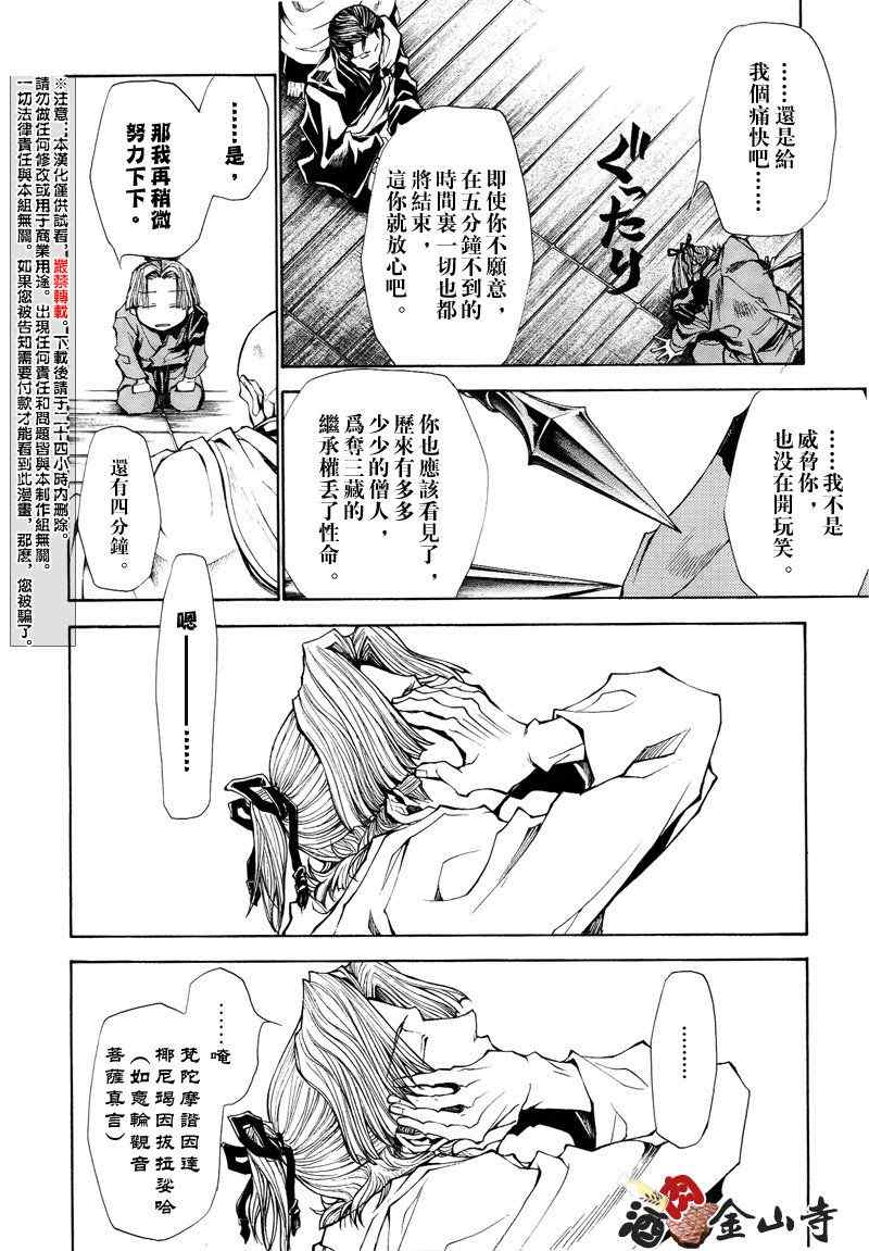 最游记异闻漫画,第7话2图