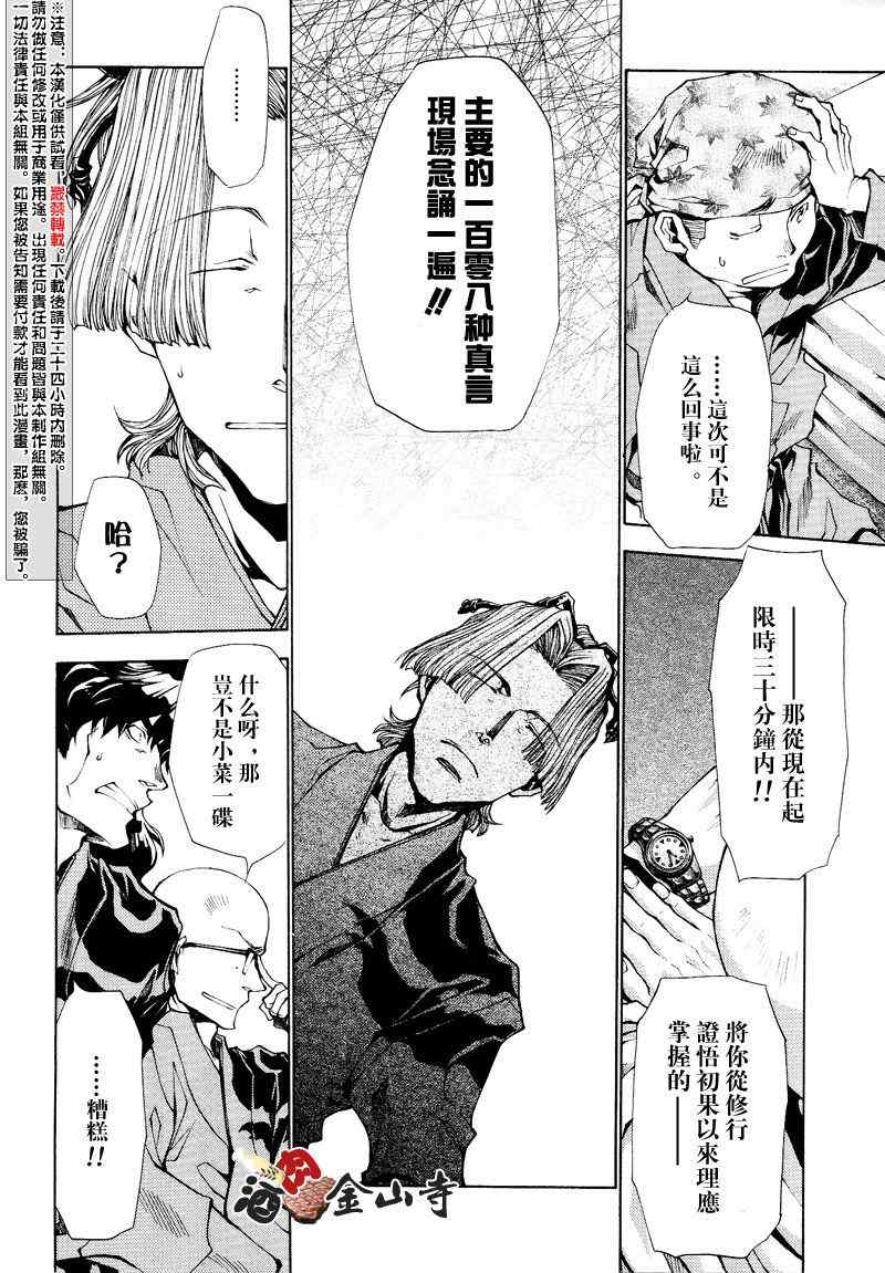 最游记异闻漫画,第7话4图