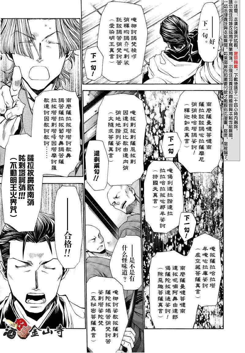 最游记异闻漫画,第7话3图