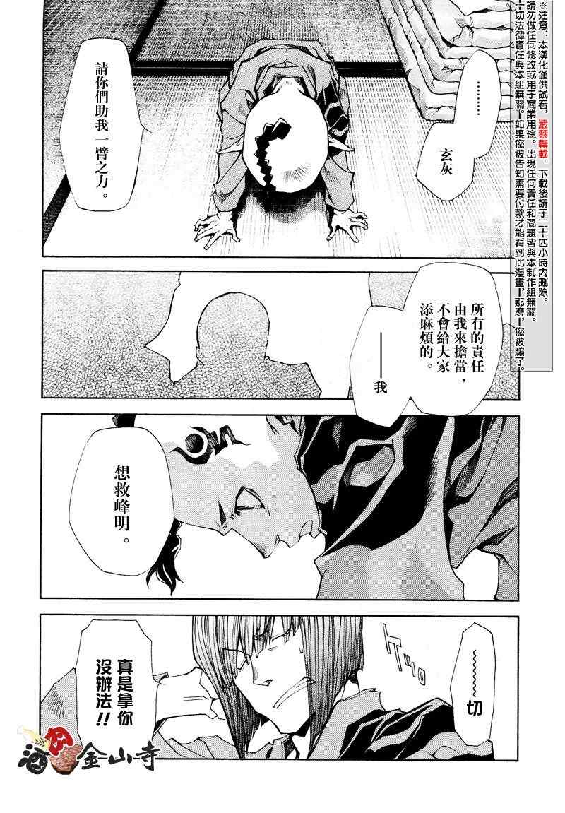 最游记异闻漫画,第7话5图