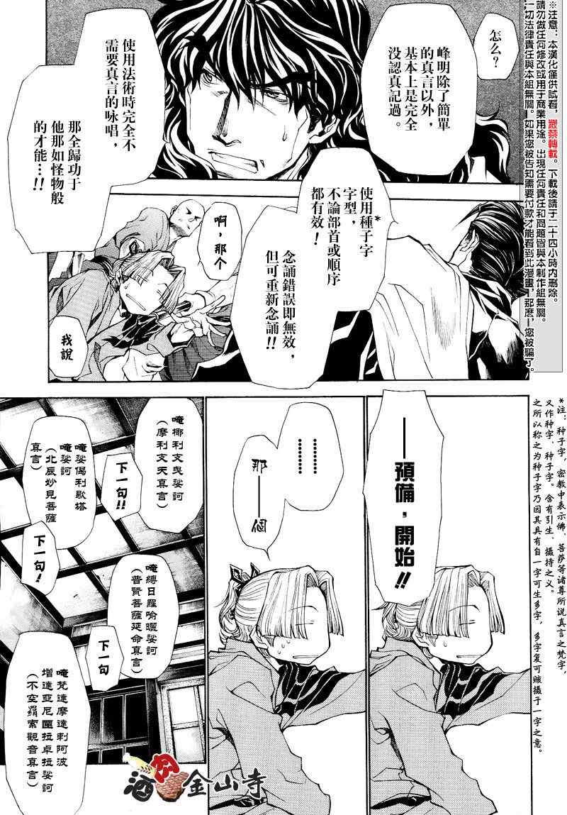 最游记异闻漫画,第7话5图