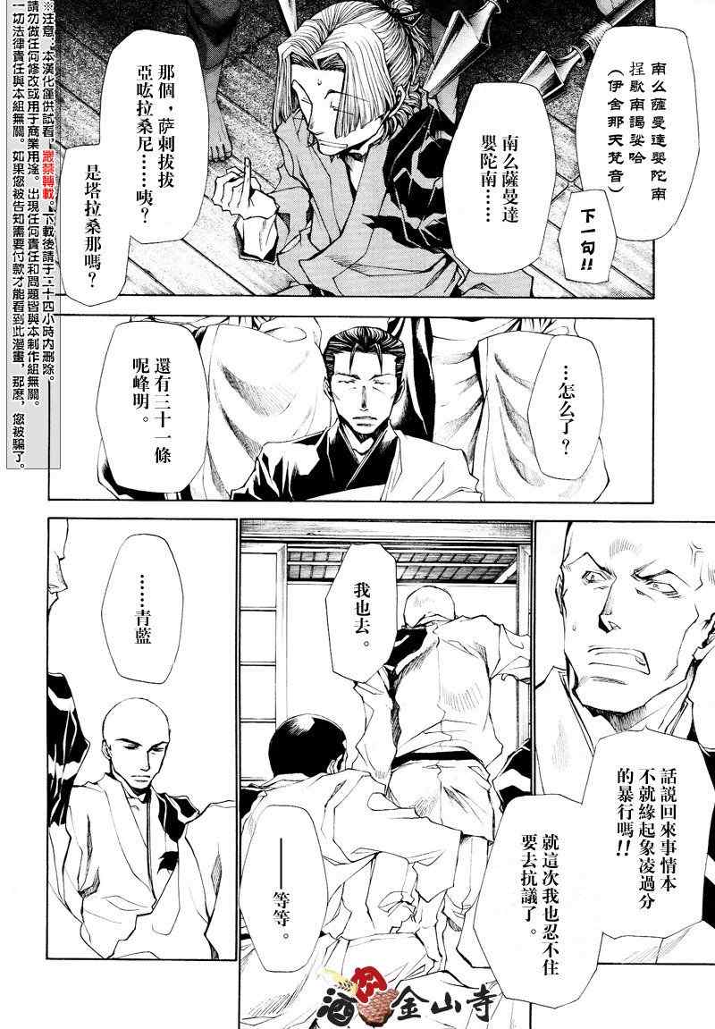 最游记异闻漫画,第7话1图