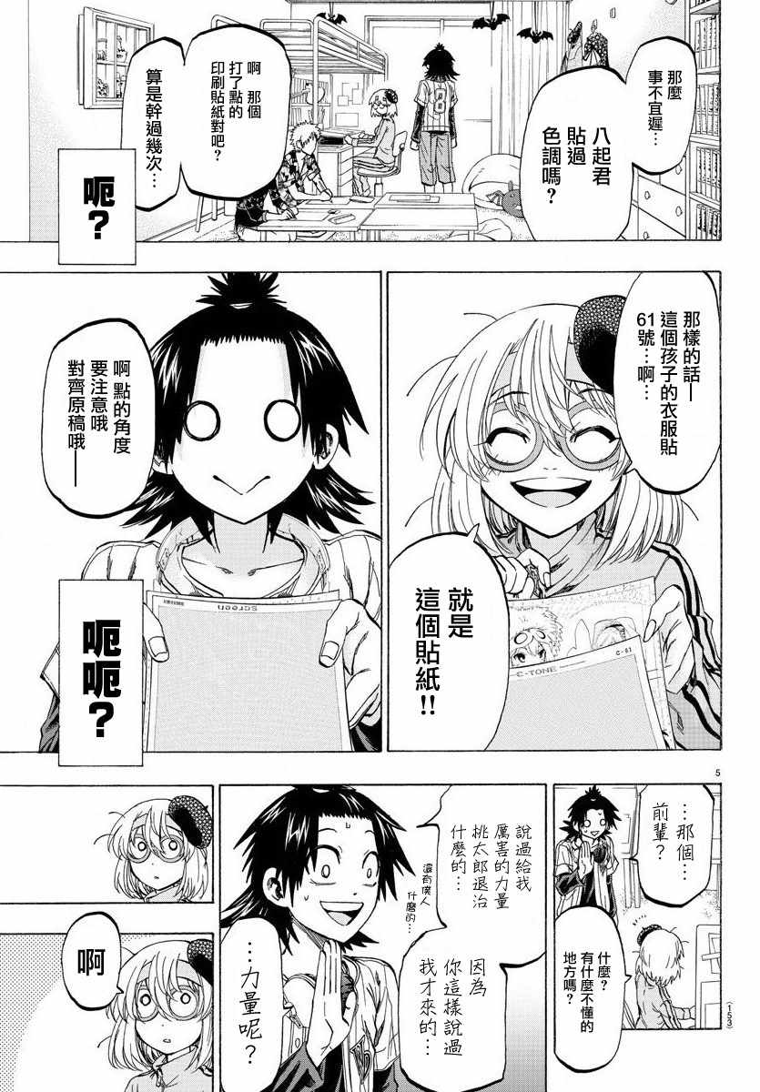 周刊少年jump一本价格漫画,第4话5图