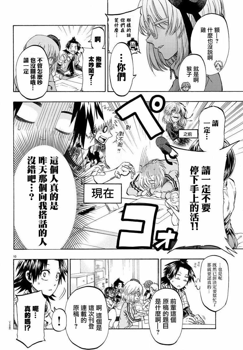 周刊少年jump一本价格漫画,第4话5图