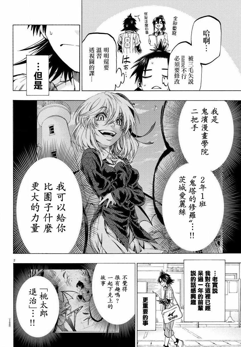 周刊少年jump一本价格漫画,第4话2图