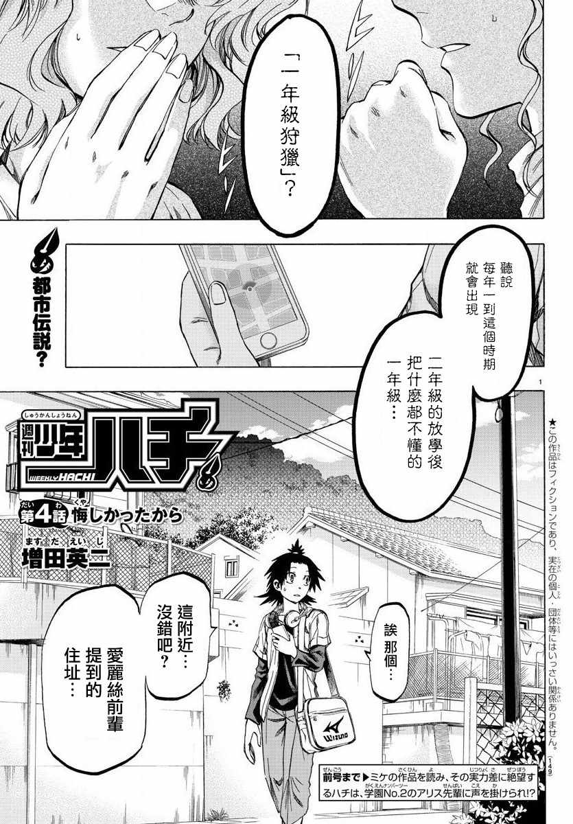 周刊少年jump一本价格漫画,第4话1图