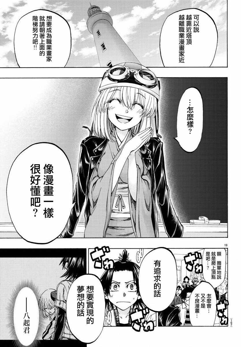 周刊少年jump一本价格漫画,第4话4图