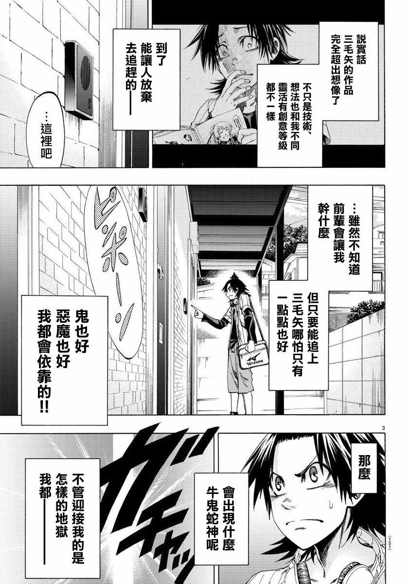 周刊少年jump一本价格漫画,第4话3图