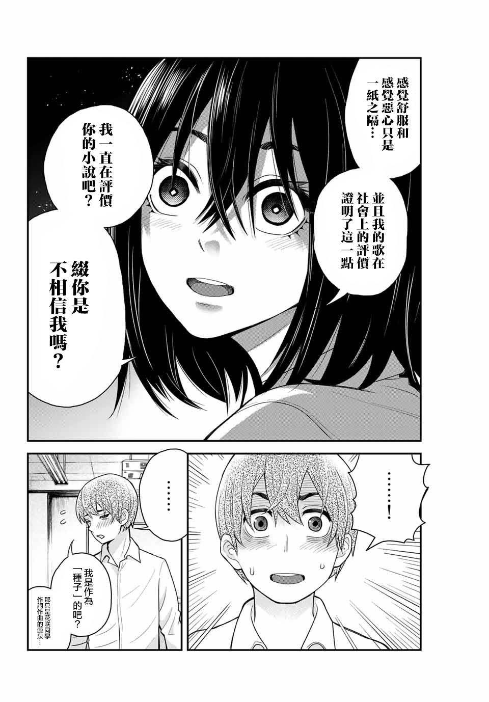 为我而歌漫画,第2话3图