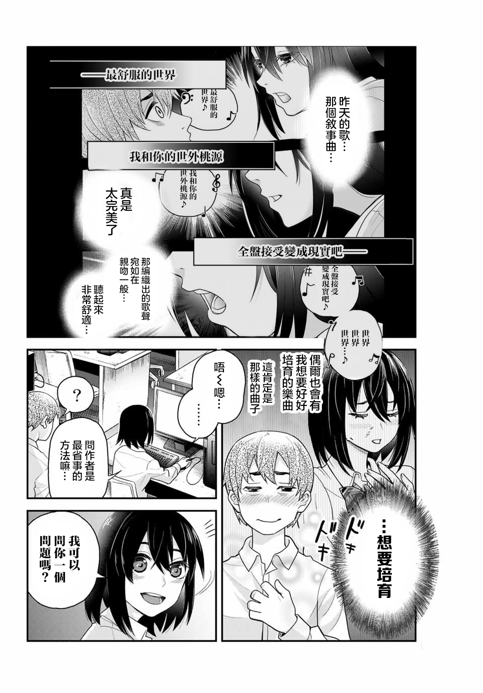 为我而歌漫画,第2话4图