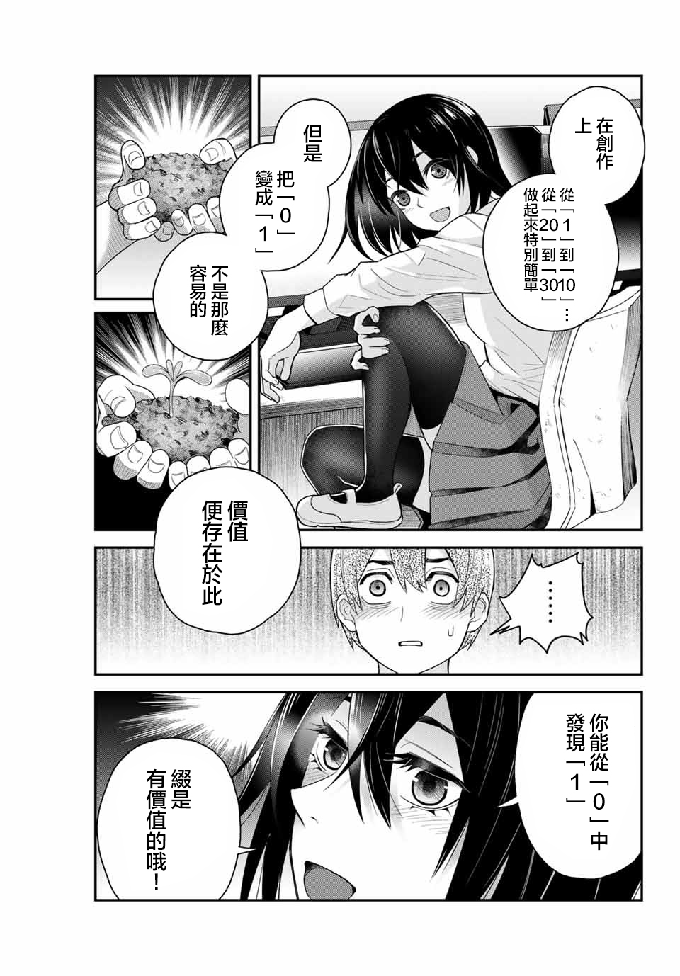 为我而歌漫画,第2话4图