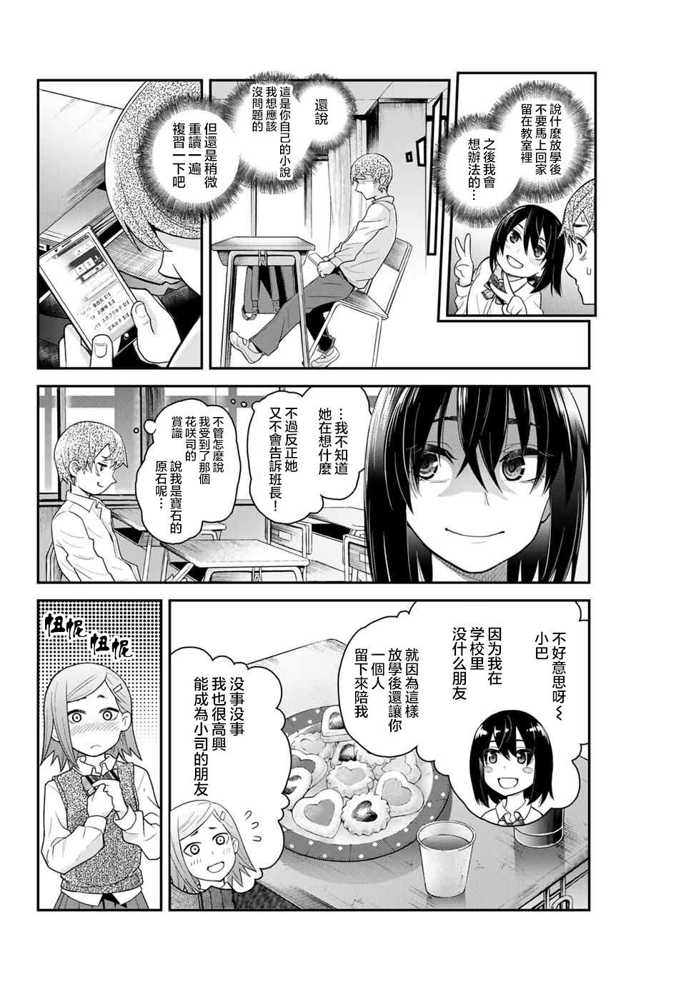 为我而歌漫画,第2话5图